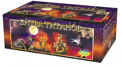 Битва титанов Салют купить в Новосибирске | novosibirsk.salutsklad.ru