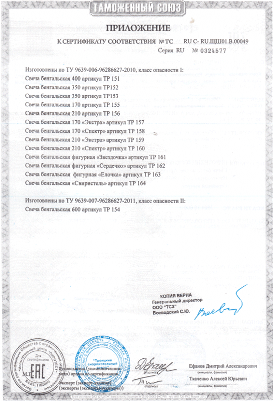 Сертификат соответствия № 0324577  - Новосибирск | novosibirsk.salutsklad.ru 