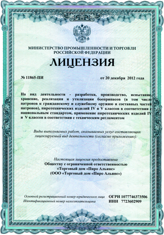ЛИЦЕНЗИЯ № 4784—ПИ-Рс  - Новосибирск | novosibirsk.salutsklad.ru 