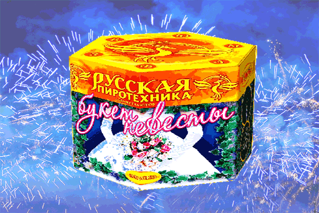 Салюты на свадьбу со скидкой - весь сезон Новосибирск | novosibirsk.salutsklad.ru