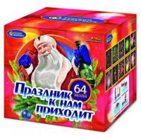 Праздник к нам приходит Фейерверк купить в Новосибирске | novosibirsk.salutsklad.ru