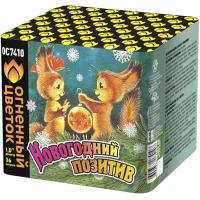 Новогодний позитив Фейерверк купить в Новосибирске | novosibirsk.salutsklad.ru