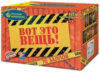 Вот это вещь! Салют купить в Новосибирске | novosibirsk.salutsklad.ru