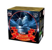 Летучий голландец Салют купить в Новосибирске | novosibirsk.salutsklad.ru