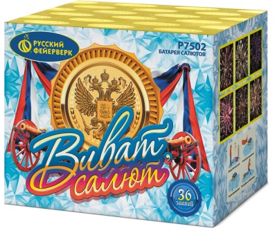 Виват, салют! Салют купить в Новосибирске | novosibirsk.salutsklad.ru