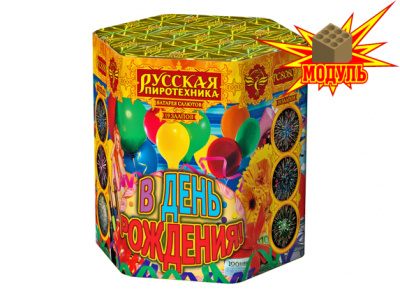 В День рождения Фейерверк купить в Новосибирске | novosibirsk.salutsklad.ru