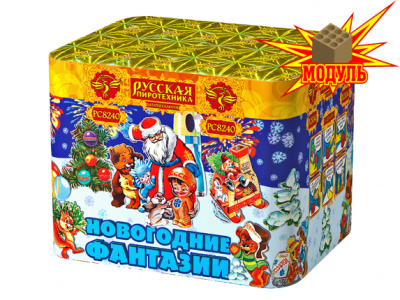 Новогодние фантазии Фейерверк купить в Новосибирске | novosibirsk.salutsklad.ru