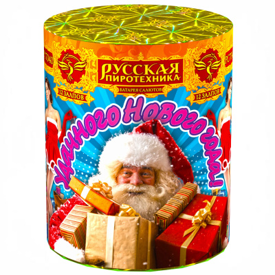 Удачного нового года! Фейерверк купить в Новосибирске | novosibirsk.salutsklad.ru