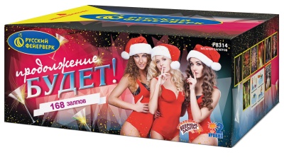 Продолжение будет Батарея салютов купить в Новосибирске | novosibirsk.salutsklad.ru