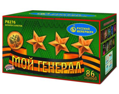 Мой генерал Комбинированный Фейерверк купить в Новосибирске | novosibirsk.salutsklad.ru