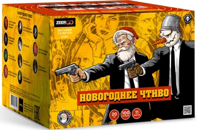 Новогоднее чтиво Фейерверк купить в Новосибирске | novosibirsk.salutsklad.ru