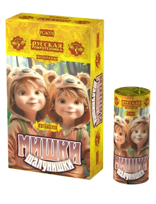 Мишки-шалунишки Пиротехнический фонтан купить в Новосибирске | novosibirsk.salutsklad.ru