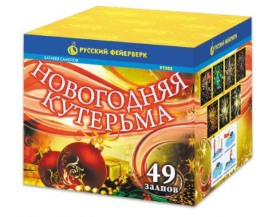 Новогодняя кутерьма Фейерверк купить в Новосибирске | novosibirsk.salutsklad.ru
